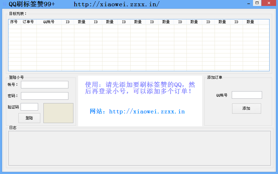 QQ刷标签圈圈赞99+