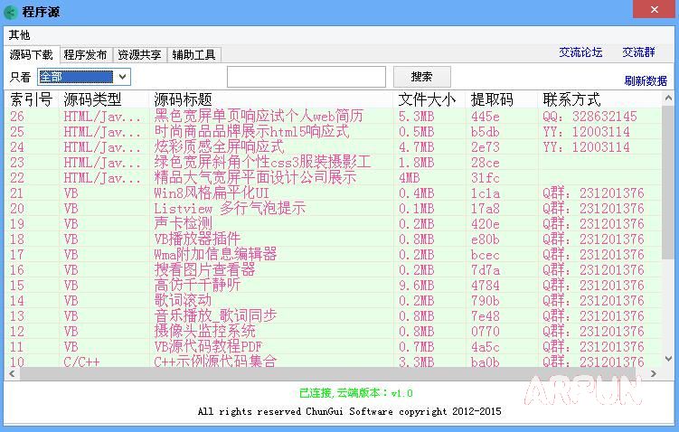 春贵程序源