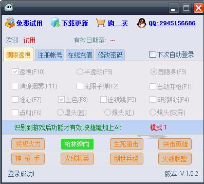 枪林弹雨辅助鹰眼辅助