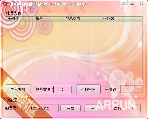 小帆QQ空间小号批量赞相册