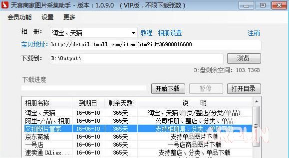 啄木鸟图片下载器 电商专业版