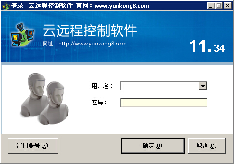 云远程控制软件