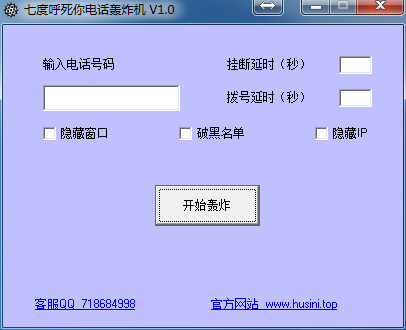 七度呼死你软件免费版