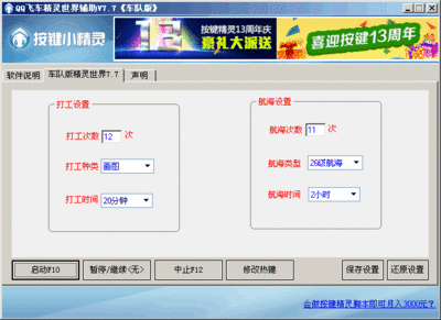 QQ飞车精灵世界辅助
