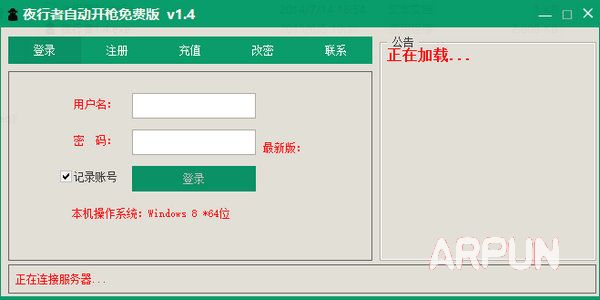 逆战夜行者自动开枪