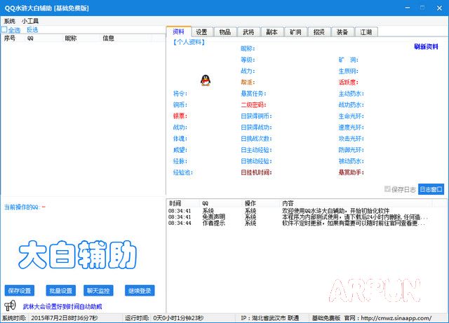 QQ水浒大白辅助