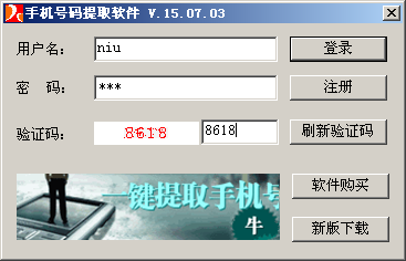 手机号码提取软件