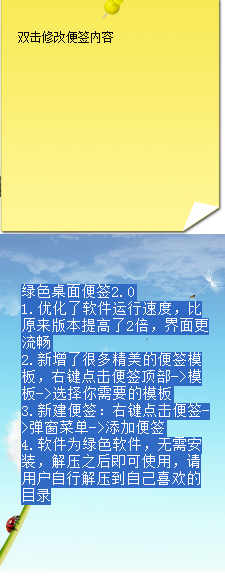 超级桌面便签