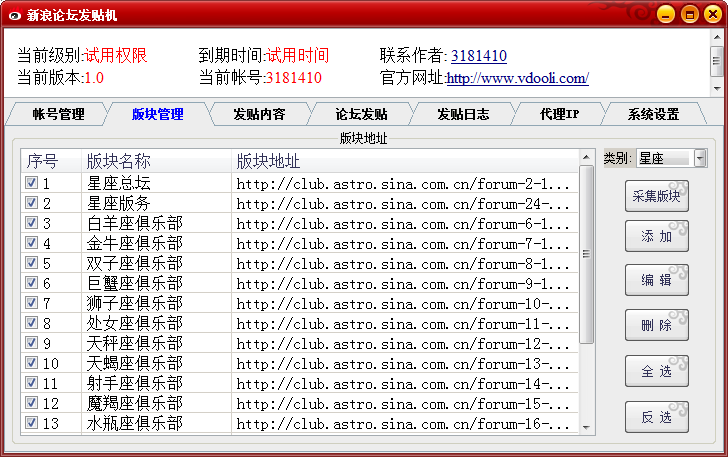 新浪论坛发贴机