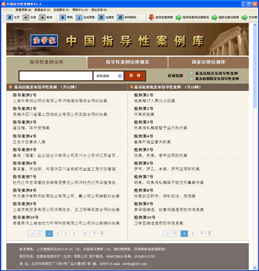 法律家·中国指导性案例库