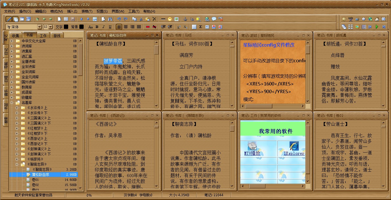 笔记王2015(KingNoteBook)