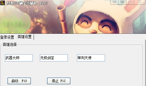 梦想LOL刷金币辅助