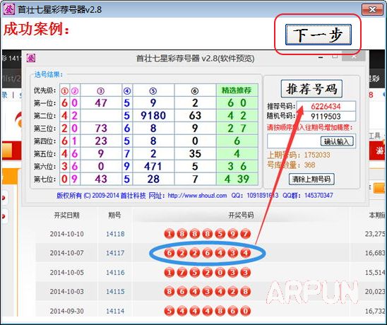 首壮七星彩荐号器
