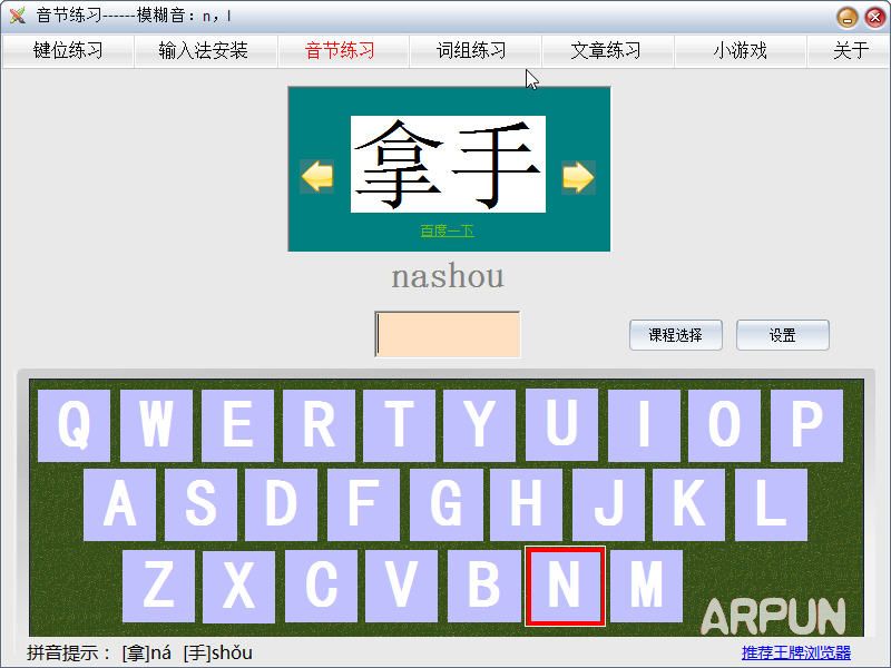 拼音打字练习