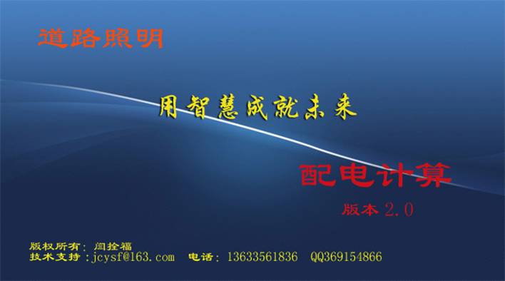 路灯照明配电计算