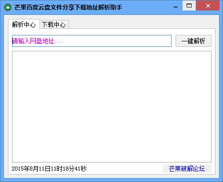 芒果百度云盘文件分享下载地址解析助手