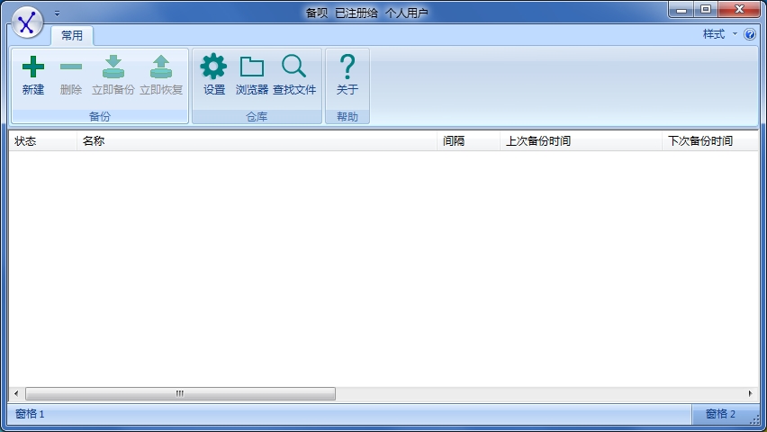 备呗(XBackup)