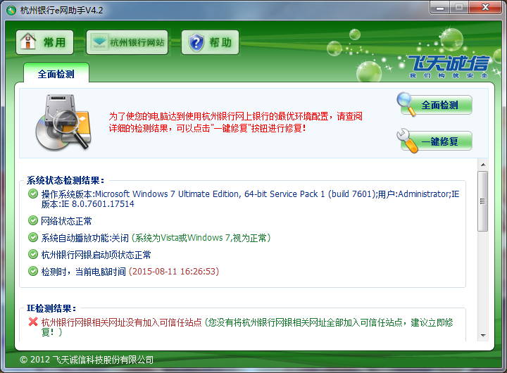 杭州银行e网助手