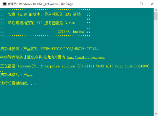 可激活win10正式版的批处理