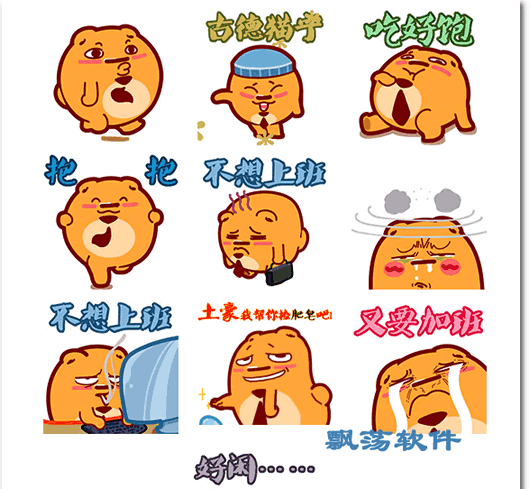 上班狗动态QQ表情
