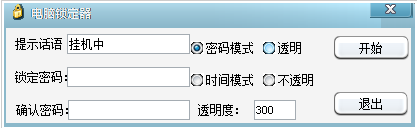 电脑锁定器