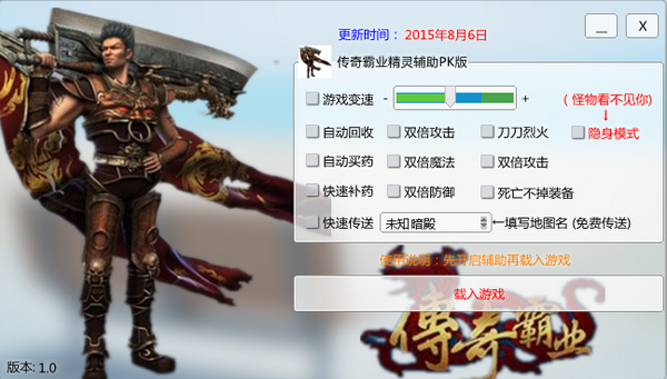 传奇霸业精灵辅助