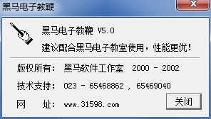 黑马电子教鞭
