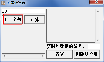 方差计算器(VarianceCalc) 绿色