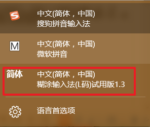 糊涂二笔输入法 绿色下载