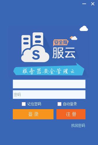 安全狗服云PC客户端