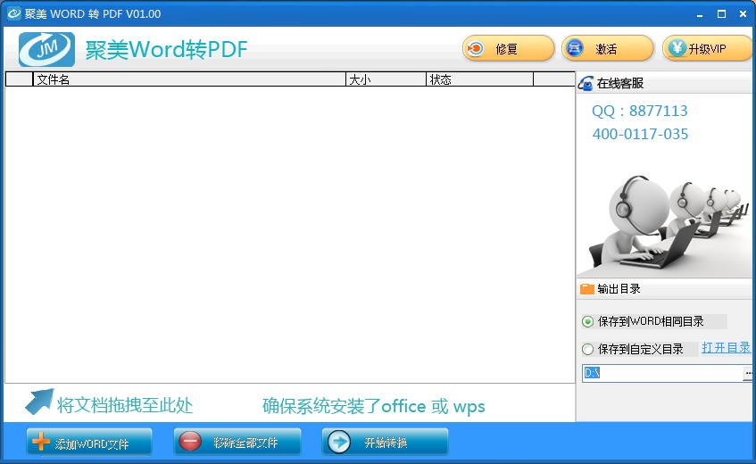 聚美Word转PDF转换器
