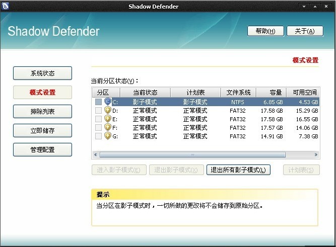 Ӱϵͳ Shadow Defender