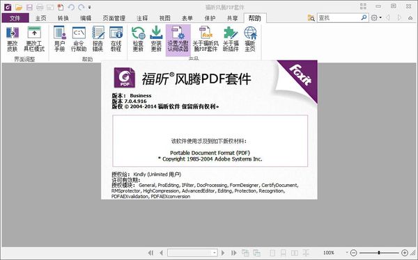 福昕风腾PDF套件