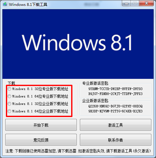 Windows 8.1下载工具