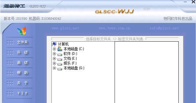 文件夹加密超级特工秘密文件夹(GLSCC-WJJ)
