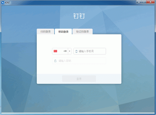 钉钉