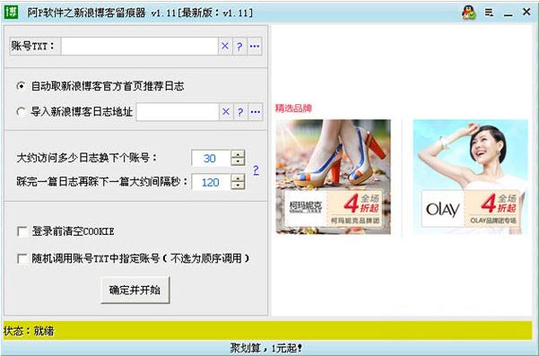阿P软件之新浪微博留痕器1.11绿色