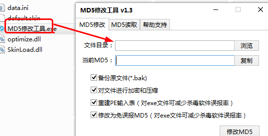 2015MD5修改工具 绿色最新版