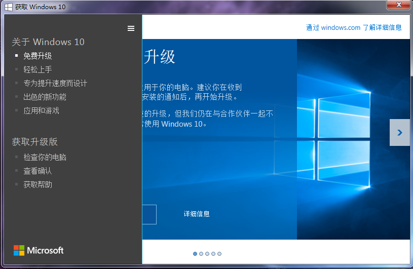 微软获取win10工具