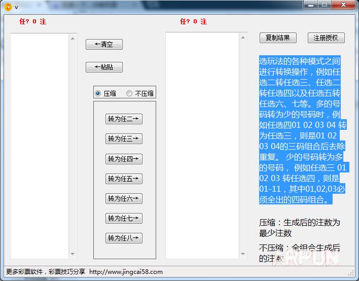 11选5任选码数互转工具