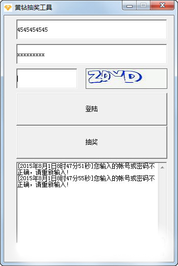 黄钻抽奖工具