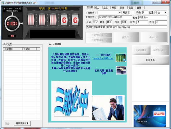 八卦时时彩贵宾版