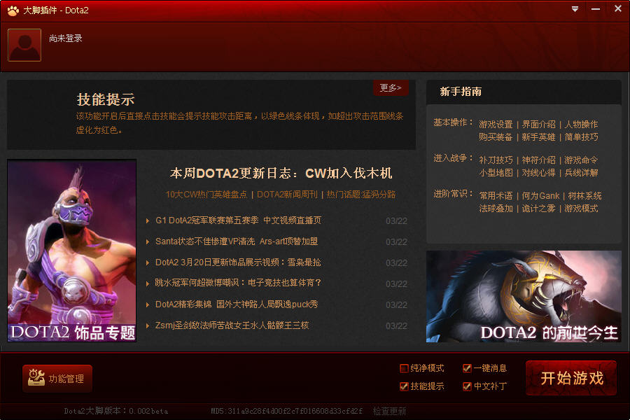 dota2大脚插件