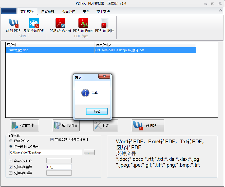 PDFdo PDF转换器