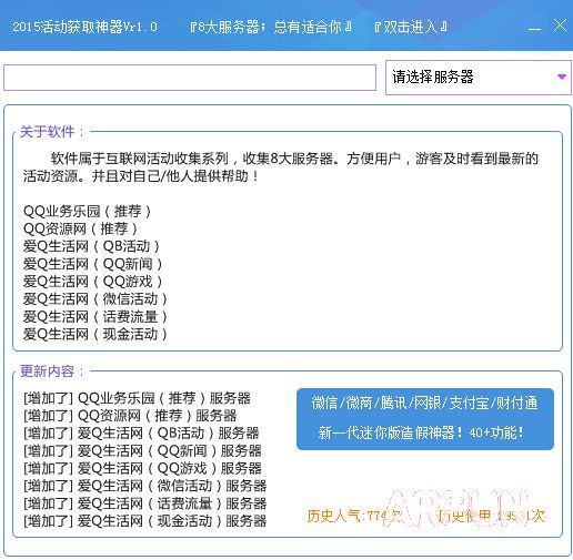 2015活动获取神器