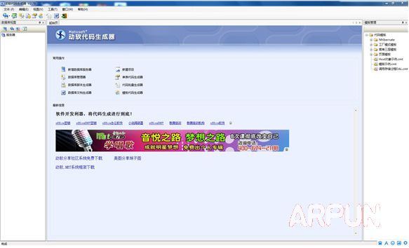 动软代码生成器