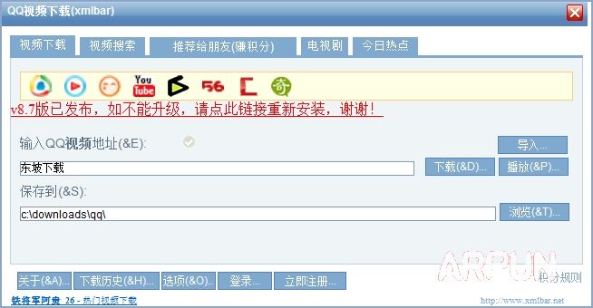 QQ视频下载(xmlbar)