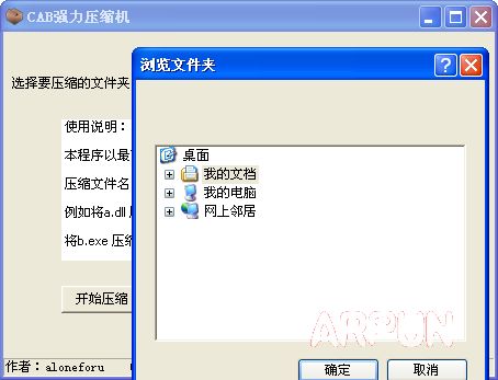 CAB文件强力压缩机