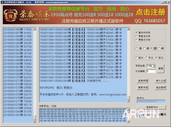 宏运时时彩精准计划软件