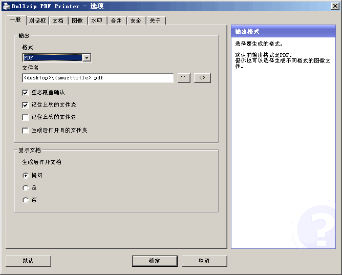 BullZip PDF Printer(虚拟打印机)
